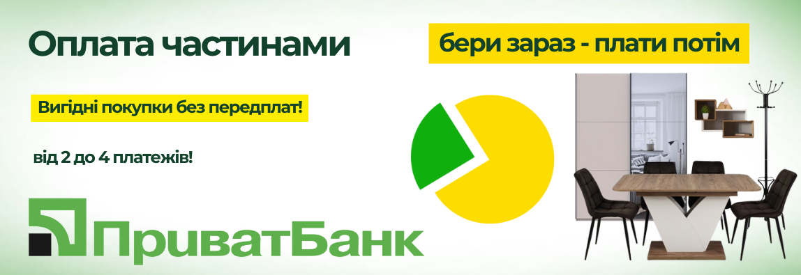 Оплата частинами