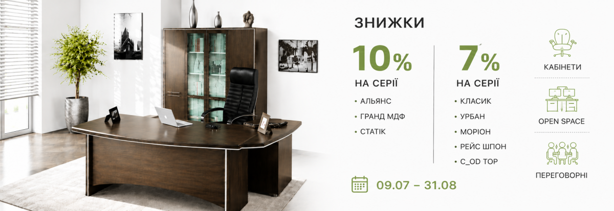 Знижки на меблі Asorti