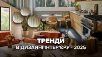 Топ-7 трендових кольорів для меблів у 2025 році
