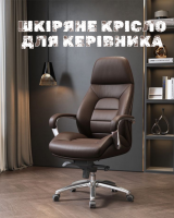 Чому шкіряне крісло - найкраще рішення для керівника?