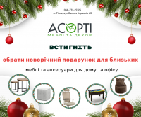 Топ-5 ідей подарунків на Новий рік з користю