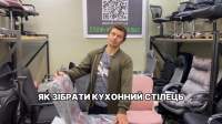 Як зібрати кухонний стілець: покрокова інструкція